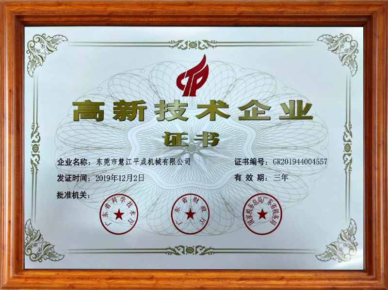 高新技術企業 高新技術企業